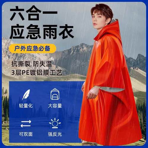户外急救保温毯应急救援雨衣聚酯薄膜毯防辐射可携式登山睡袋防风