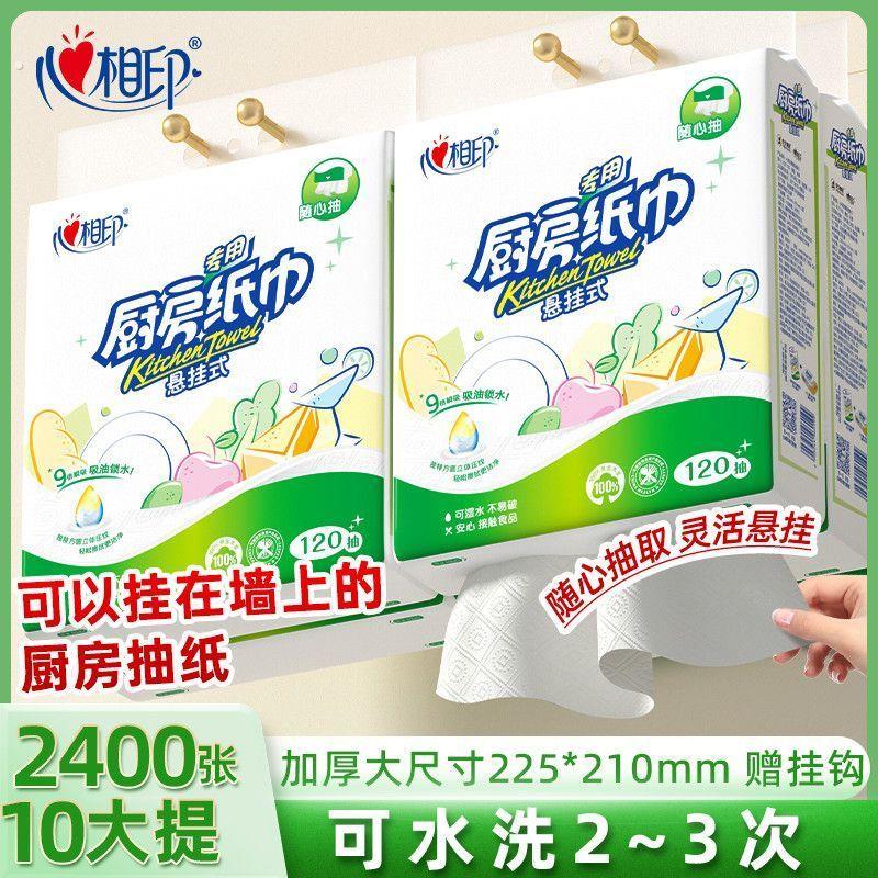 心相印厨房纸巾悬挂抽取式吸油吸水纸一次性底部抽纸料理纸擦手纸