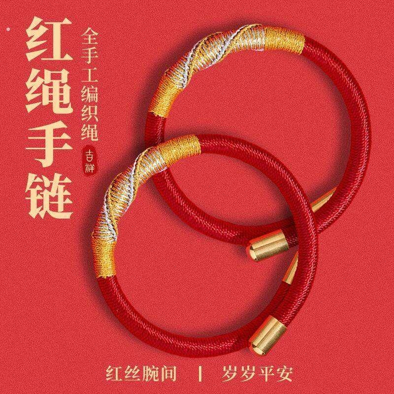 2017年破太红绳红绳手绳手环马年破岁2026年新款幸运绳男女手环情