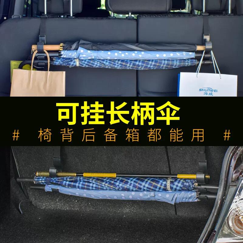 车内挂钩汽车挂钩座椅背挂钩多功能后备箱雨伞固定架车载雨伞收纳