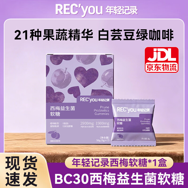 年轻记录白芸豆西梅益生菌软糖焕软糖/果味糖/凝胶糖