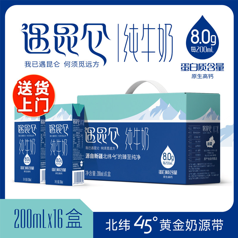 遇昆仑纯牛奶新疆纯牛奶8.0g纯牛奶