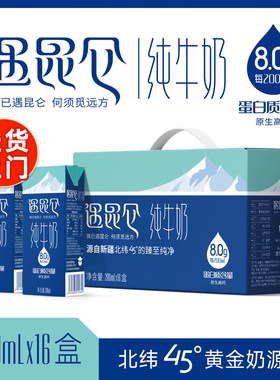 遇昆仑纯牛奶新疆纯牛奶8.0g蛋白质纯牛奶学生老年人营养早餐奶