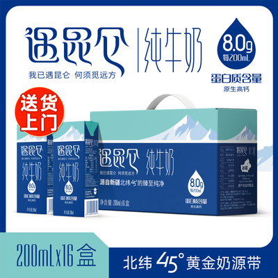 遇昆仑纯牛奶新疆纯牛奶8.0g蛋白质纯牛奶学生老年人营养早餐奶