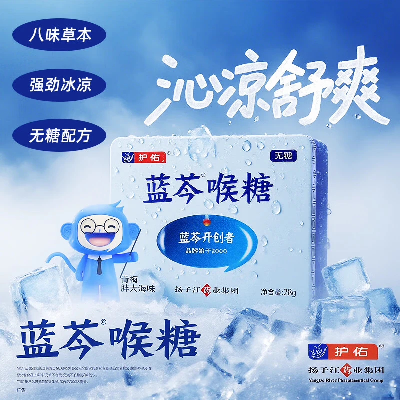 护佑蓝芩喉糖教师节礼物扬子江清凉润喉糖余甘子胖大海送老师图片