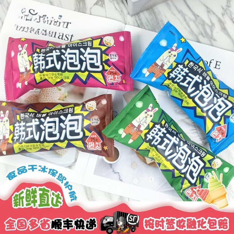 【顺丰速发】新群乐韩式泡泡雪泥巧克力香草草莓苹果雪泥雪糕图片