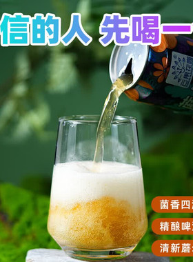 云果花咖精酿啤酒魔幻云南见手青野生菌精酿折耳根黑松露可乐风味