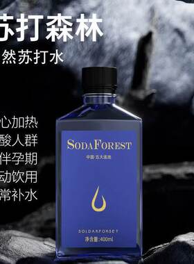 苏打森林蓝瓶/黑瓶天然弱碱性苏打水五大连池矿泉水整箱装
