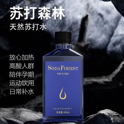 苏打森林蓝瓶/黑瓶天然弱碱性苏打水五大连池矿泉水整箱装