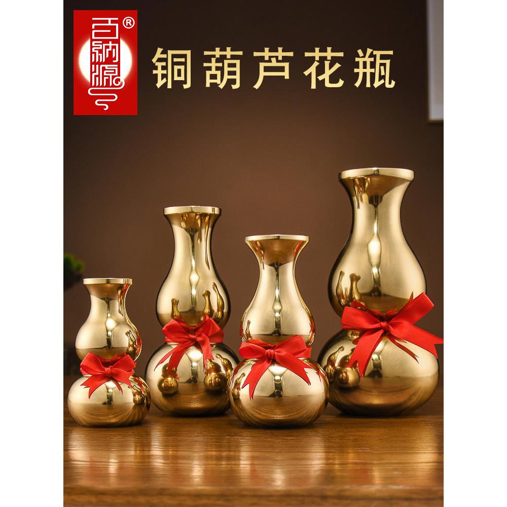 百纳源铜葫芦花瓶摆件黄铜平口铜钱开盖葫芦八卦干花花器家居饰品
