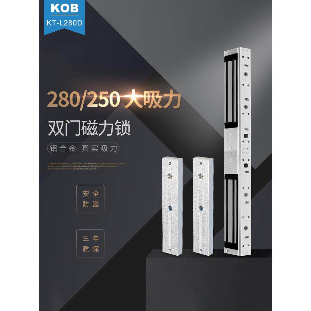 Kob门禁电磁锁280公斤电磁锁双门延迟反馈电锁防水电子控制锁单门