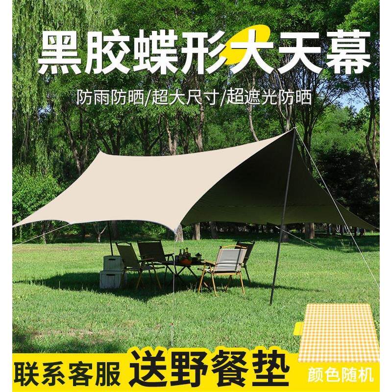 加厚黑胶天幕户外露营野餐庭院沙滩防雨防晒遮阳棚牛津布帐篷可携