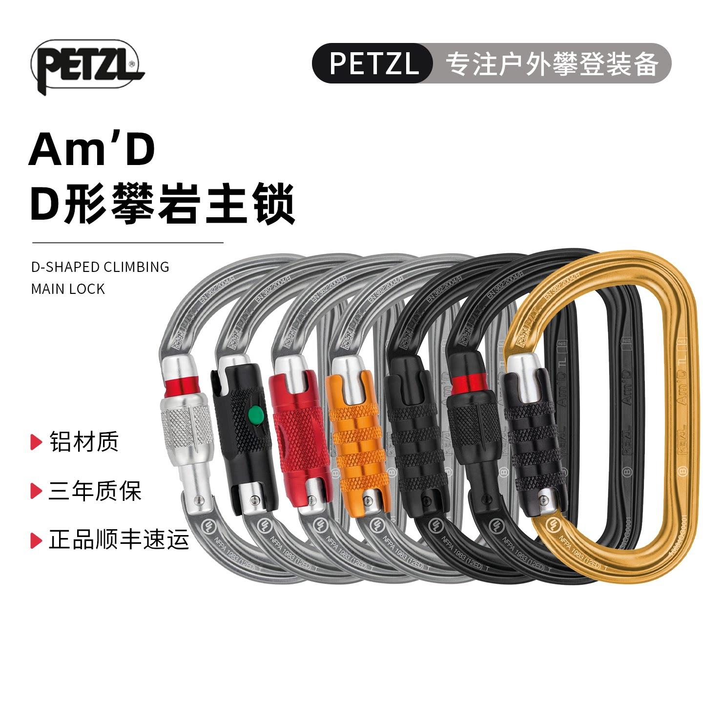 PETZL攀索Am