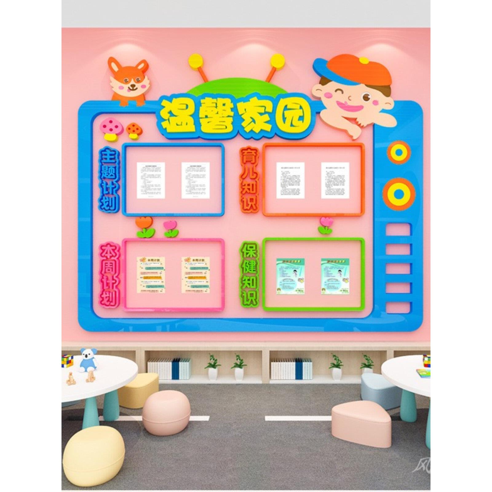 幼儿园家园共育联系栏成品环创装饰主题公告栏本周计画文化墙贴纸