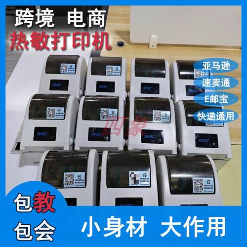 新北洋热敏标签印表机L540H快递物流跨境电商所有面单可以打印
