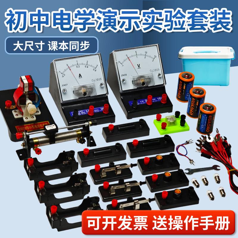 初中物理电学实验器材 电路演示箱电流电压表导线灯座实验盒