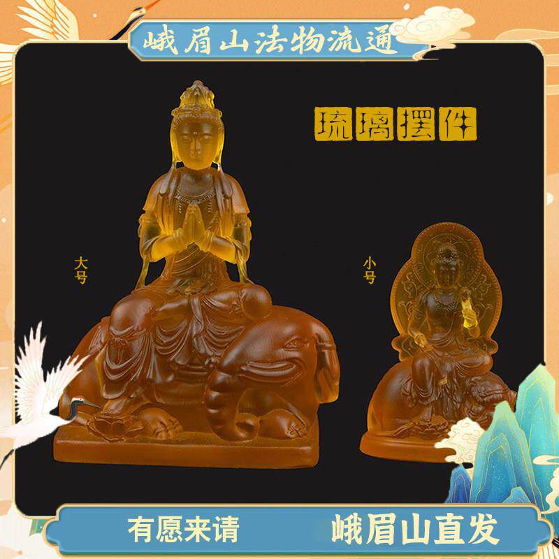 峨眉山正品普贤菩萨像家用供奉摆件文殊普贤佛堂摆件客厅琉璃佛像