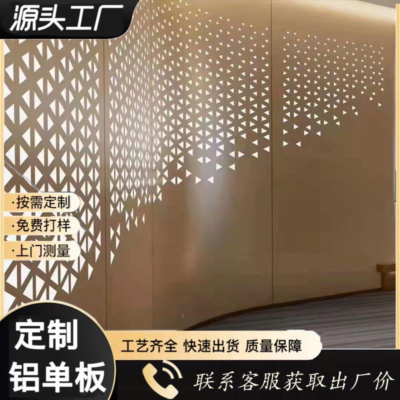 冲孔铝单板形象背景墙造型全铝外墙门头发光穿孔铝板镂空装饰定制