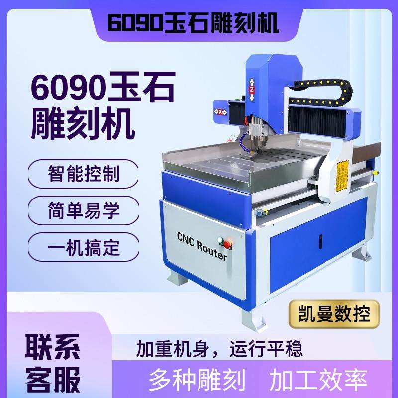 6090雕刻机小型全自动木雕金属石头木工玉石玉雕精雕机泡沫字广告
