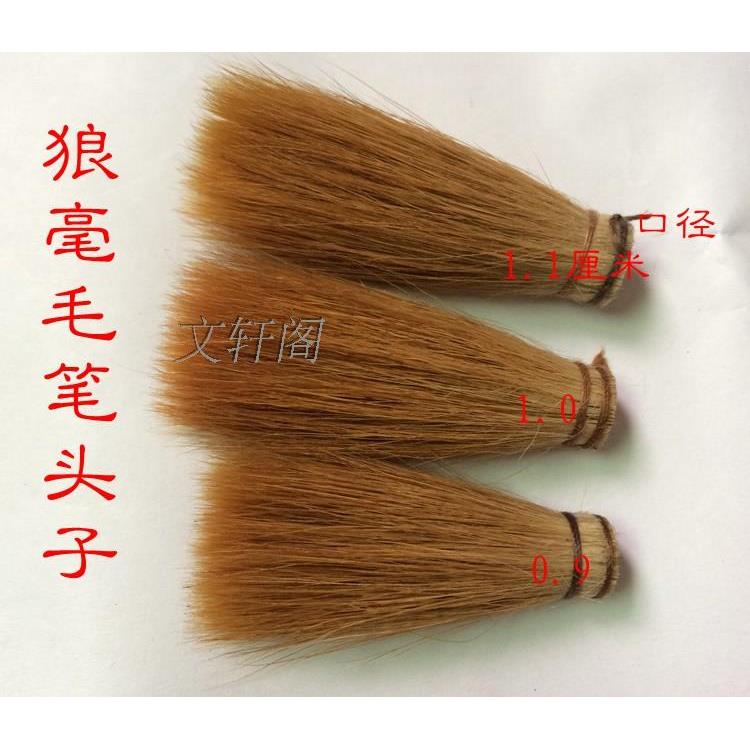 文房四宝纯手工制作北尾狼毫毛笔头套装大中小楷各种规格DIY订购