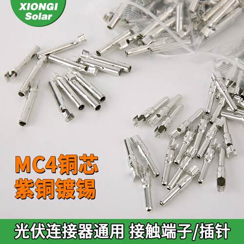 光伏连接器内芯铜芯紫铜镀锡铜件零件散卖MC4端子小黑夹
