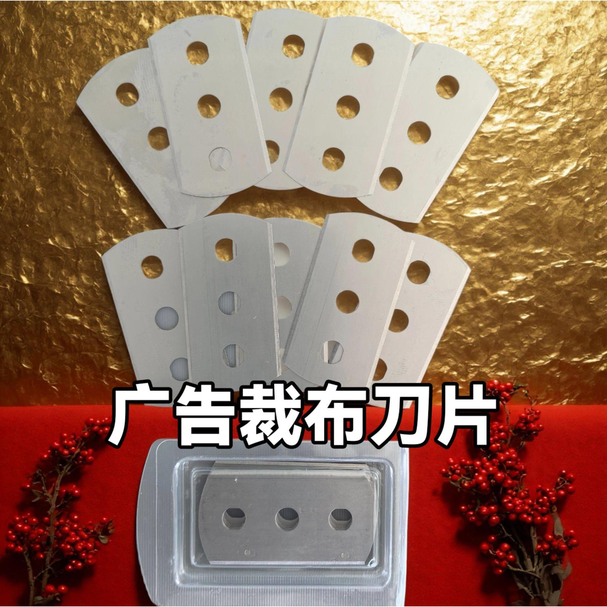 喷绘裁布刀片不锈钢裁膜刀片纺织割布刀片三孔刀片圆盘取样刀片