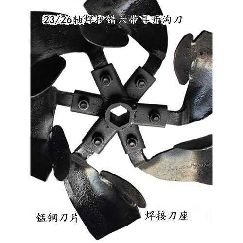 农机配件微耕机开沟机开沟培土刀23/26轴焊接错六刀座开沟勺子刀