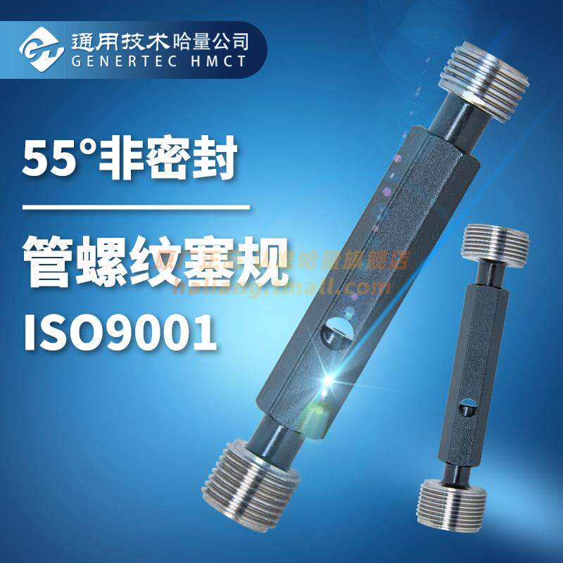 哈量管螺纹塞规55度非密封管螺纹量规直管螺纹牙规可开票满额包邮