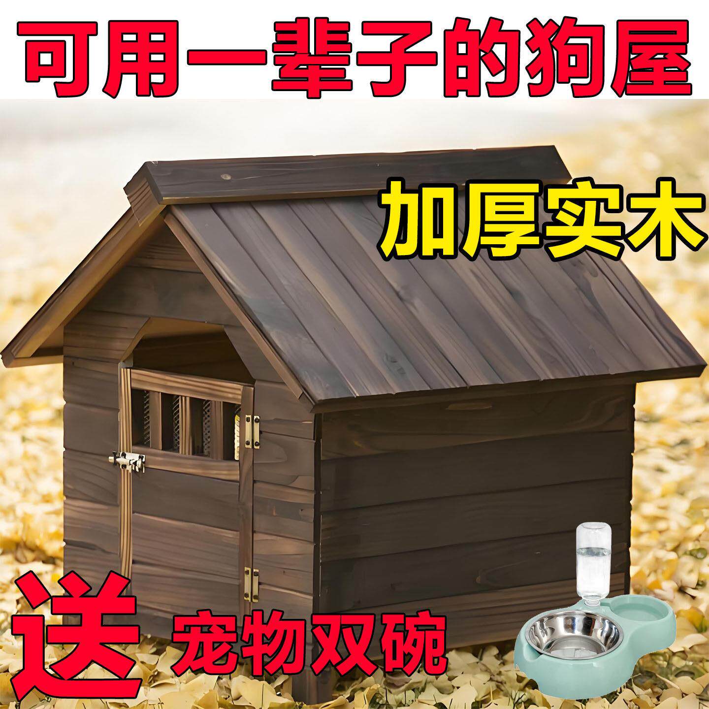 防雨防水实木狗窝狗屋户外室外大型犬屋猫窝四季通用狗房狗笼狗舍