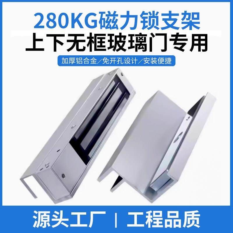 280磁力锁支架 上下无框玻璃门磁力锁门夹门禁锁可调节玻璃门支架