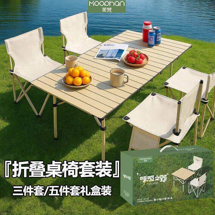 露营野餐桌子家庭蛋卷桌装备户外折叠桌椅套装用品可折叠休闲便携