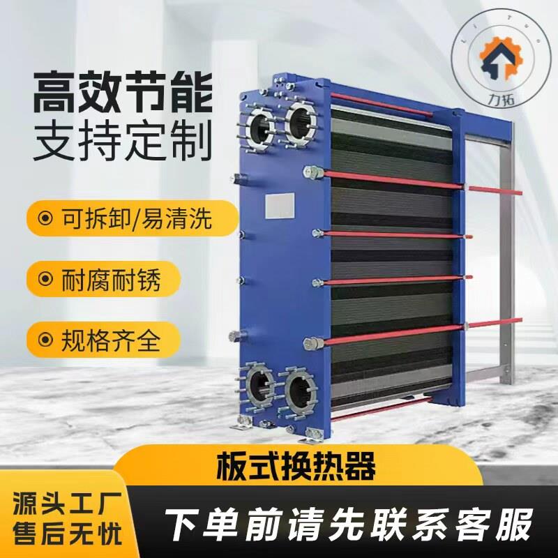 板式换热器工业用蒸汽冷热水交换器密封垫夹紧器不锈钢可拆卸