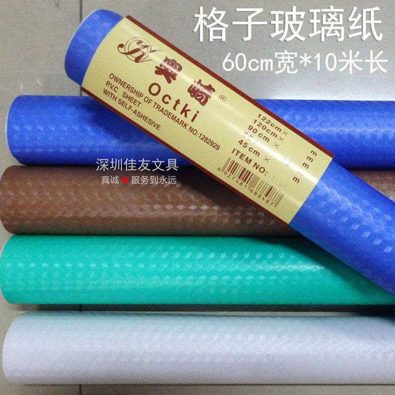 奥崎玻璃纸磨砂玻璃贴膜PVC窗花纸 咖啡色绿色小方格立体格子花纹