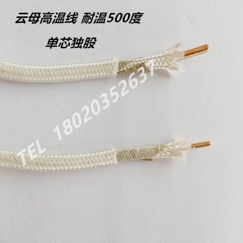 云母高温线耐高温500度单股独股1.5/2.5/4/6平方耐火阻燃线包邮