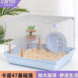 包邮Carno卡诺仓鼠笼子金丝熊47基础笼豪华超大别墅刺猬笼DIY用品