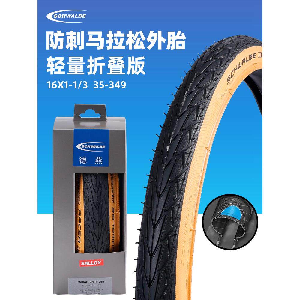 Schwalbe世文349自行车轮胎内外胎16寸*1.35 ONE RACER折叠防刺胎