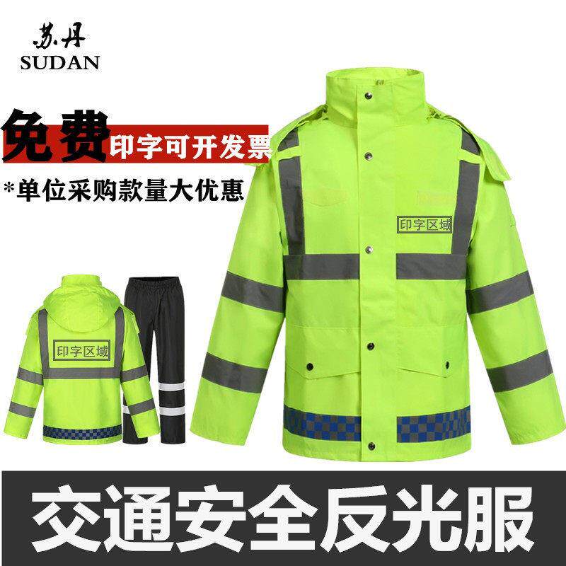 救援反光雨衣雨裤套装交通安全服保安防水两件式巡逻物业执勤防雨