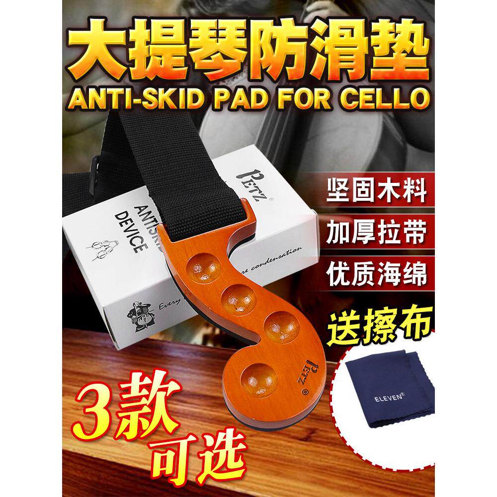佩茨大提琴防滑垫实木大提琴专用防滑带防滑垫防滑板滑板防滑带