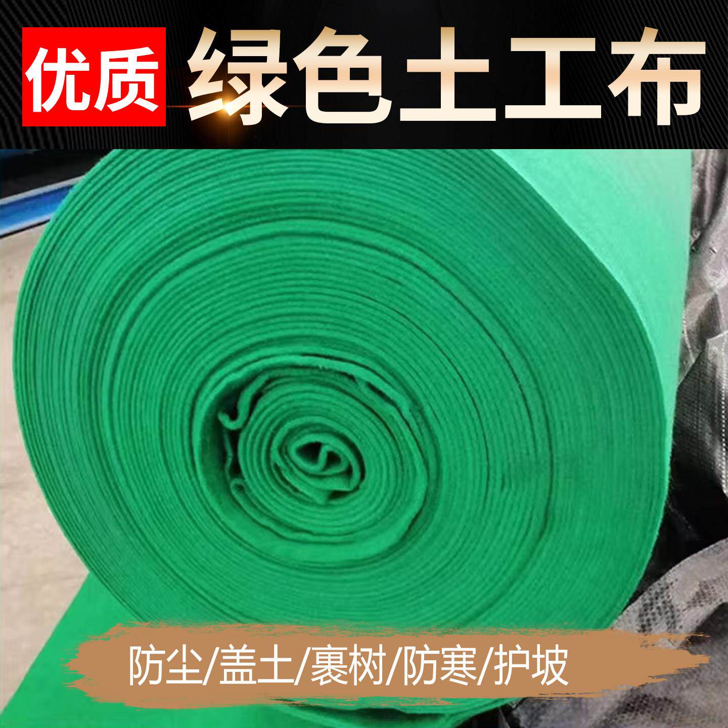 绿色土工布裹树保温园林盖土工程布防尘养护毛毡绿化公路养护毛毯