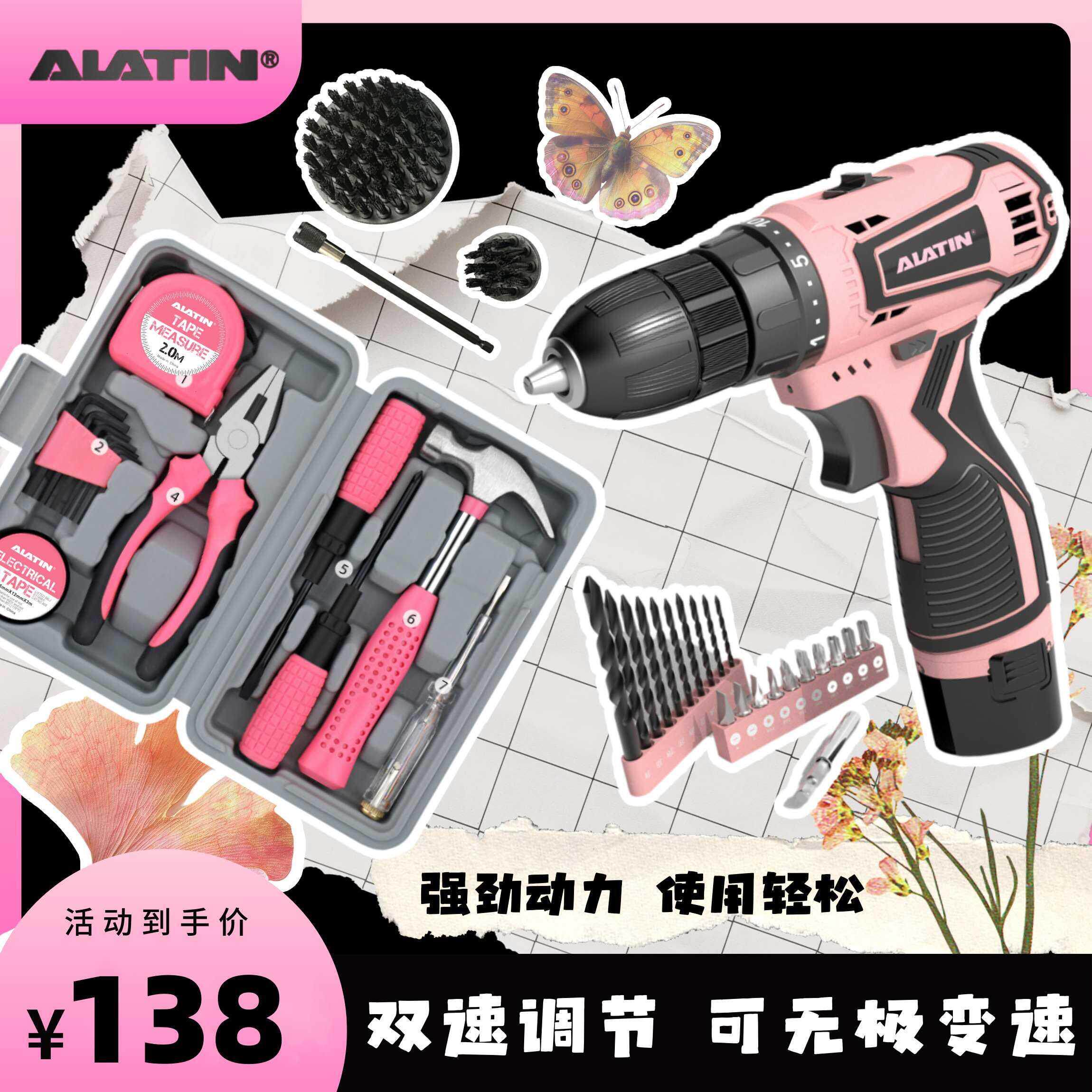 alatin充电式电钻女士冲击小粉钻家用电钻电动螺丝起子粉色工具套