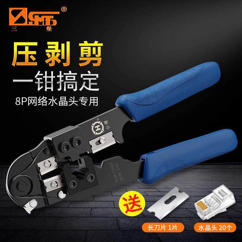 包邮全新原装台湾三堡网路线压线钳网钳水晶头钳网路压线钳工具HT