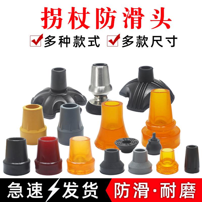 拐杖防滑橡胶头脚垫子脚套腋下双拐棍底座四脚手杖配件登山杖静音