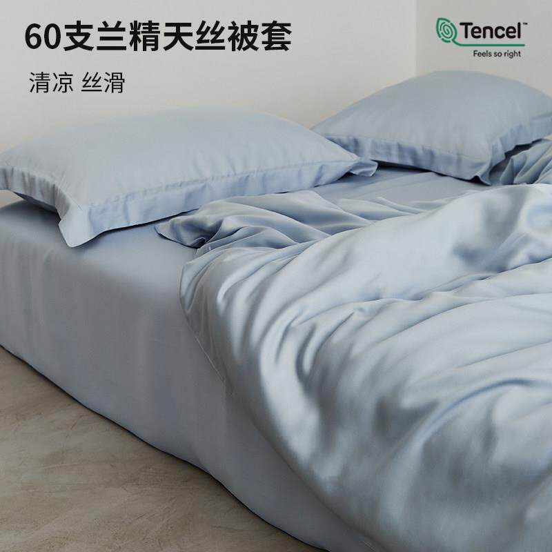 夏季60支进口兰精天丝被套单件 凉爽丝滑裸睡纯色单双人冰丝被罩