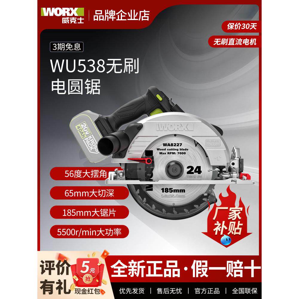 威克士WU538锂电倒装电圆锯电锯圆锯木工手提锯圆盘锯切割机WU536