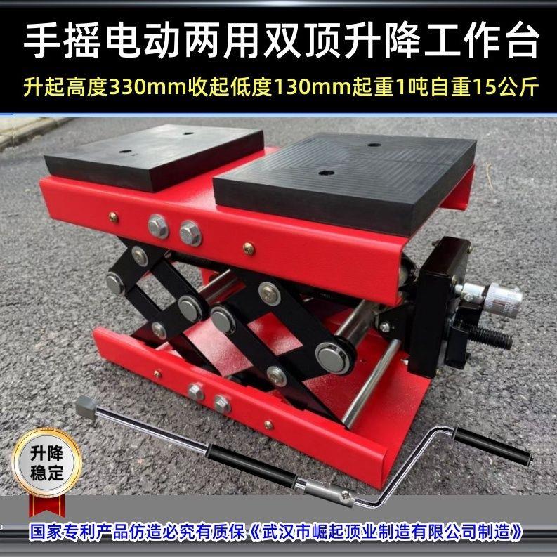 鲲鹏牌两用修理机车电动车专用千斤顶手摇电动两用千斤顶
