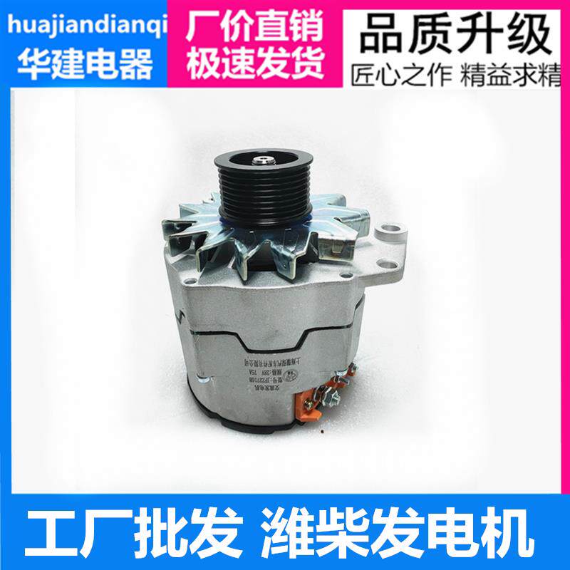 厂家直销维-柴WD615发电机货车杭发重汽斯太尔汽车发电机充电机