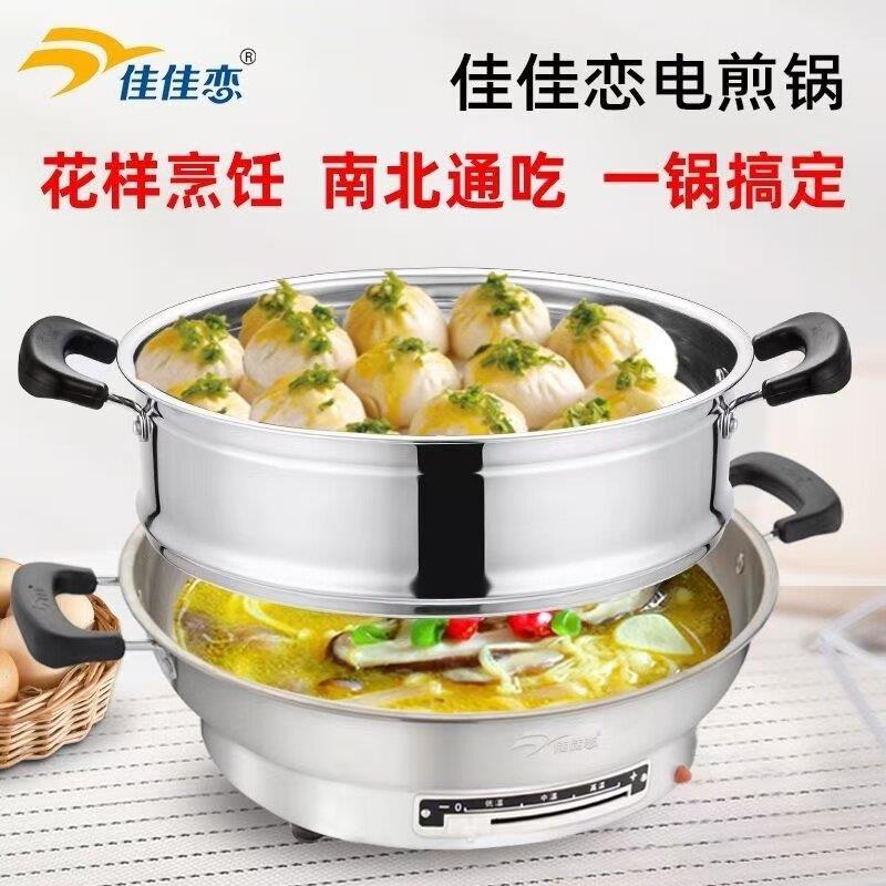 佳佳恋电煎锅家用加深加大电饼铛自动断电多功能不锈钢电烙饼锅