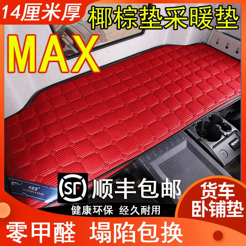 专用豪沃max卧铺床垫椰棕垫弹簧MAX专用大货车卧铺床垫采暖垫气暖