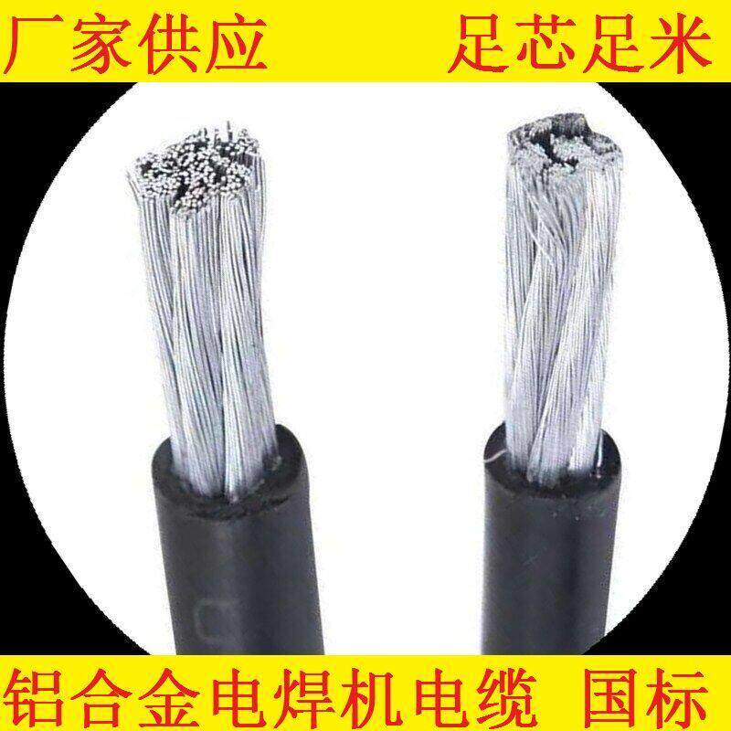 稀土铝合金焊把线铝芯电焊机电缆单芯16 25 70 50 35平方国标铝线