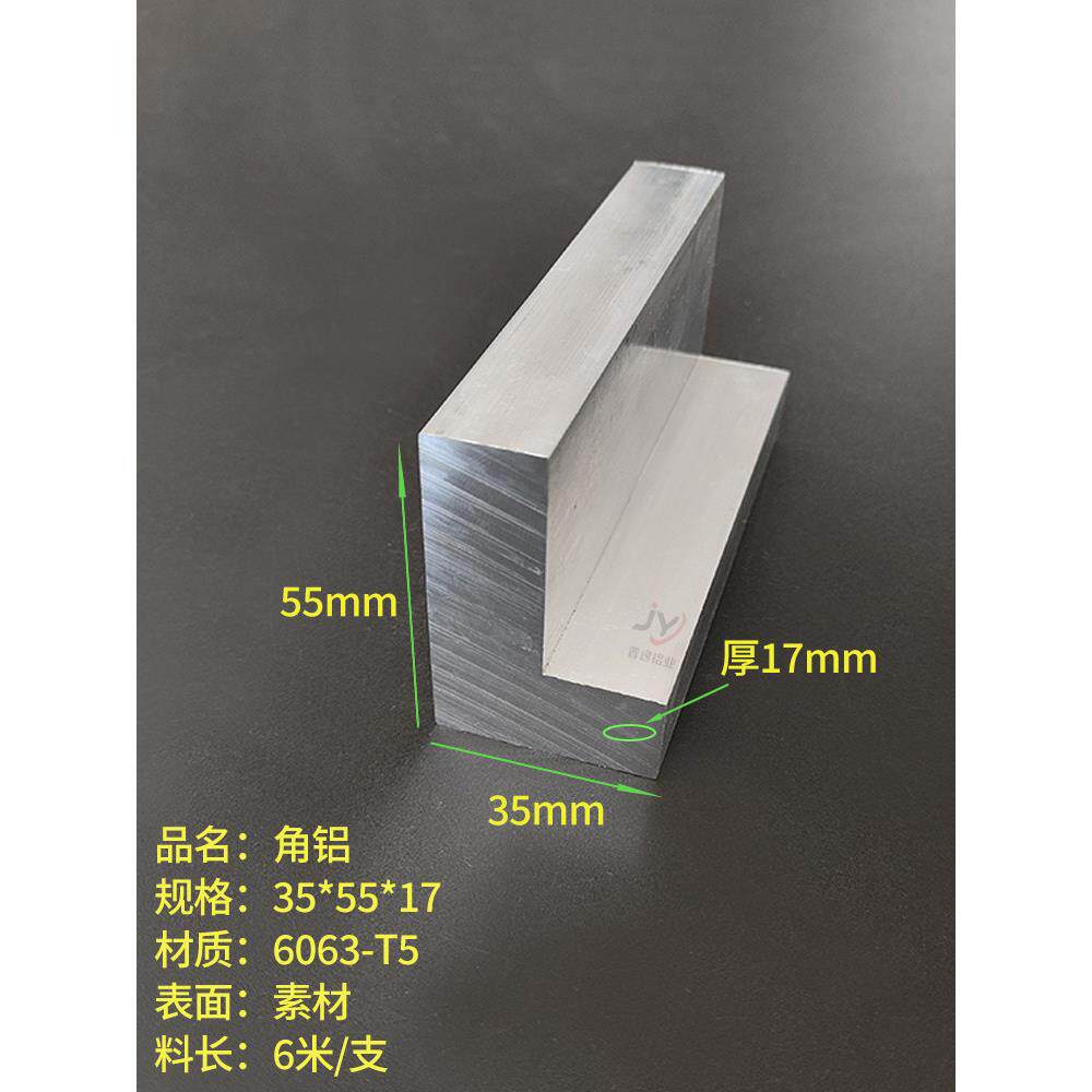 铝合金角铝35x55x17mm不等边特厚小角铝 角码55x35x17硬质L型直角